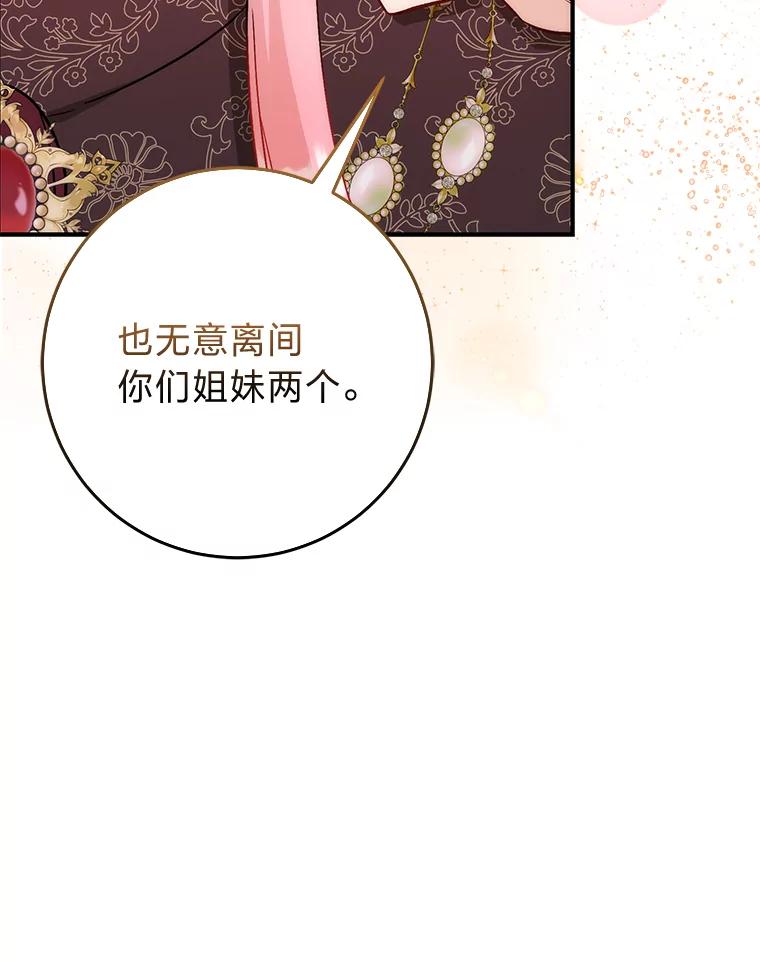 《成为短命女主的妹妹》16.怀疑的种子 第90页