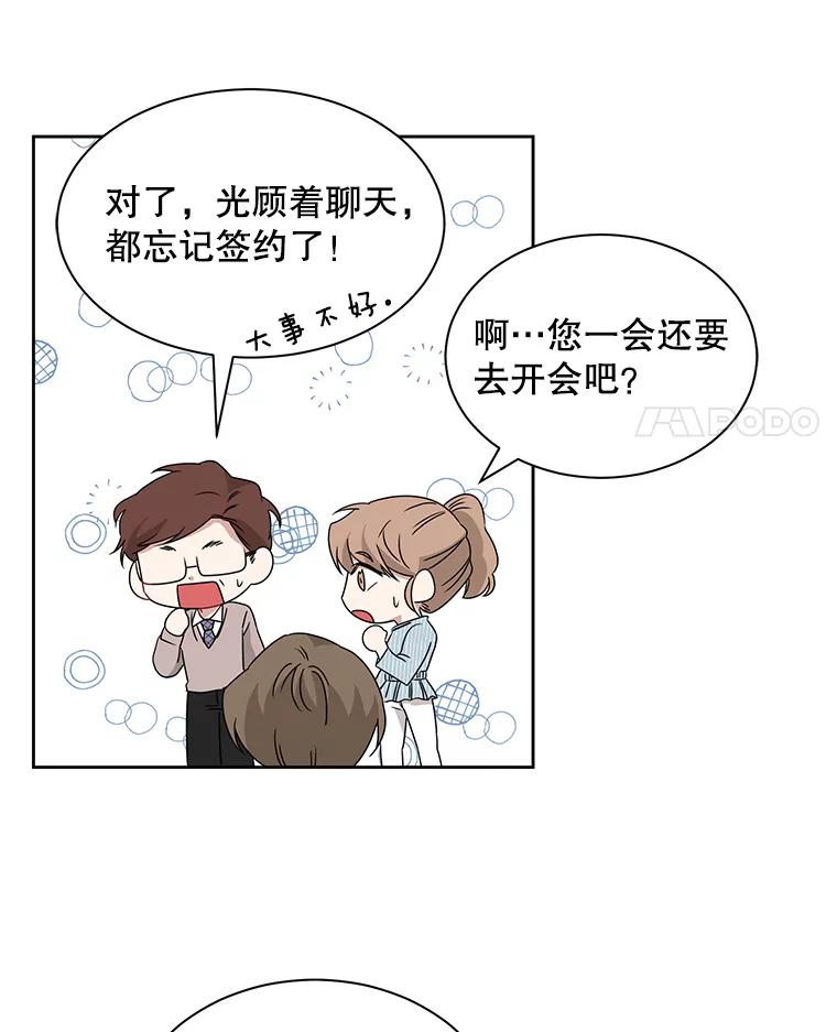 《通灵小说家》16.专属合约 第48页