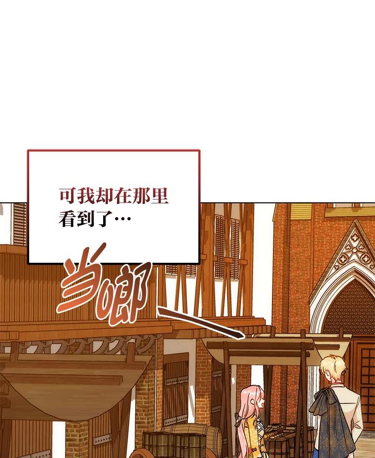 《成为短命女主的妹妹》16.怀疑的种子 第15页