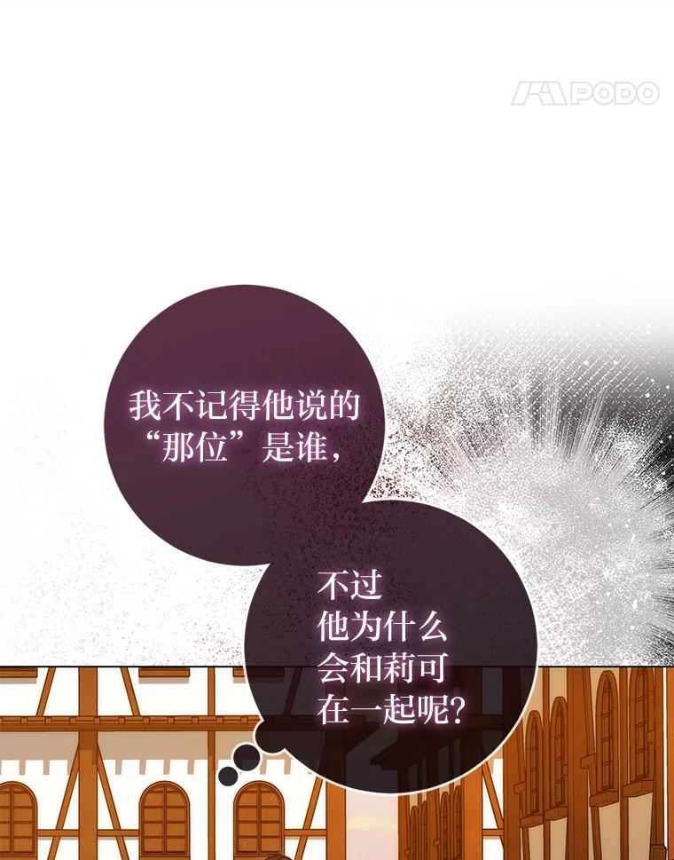 《成为短命女主的妹妹》16.怀疑的种子 第32页