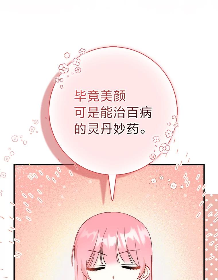 《成为短命女主的妹妹》16.怀疑的种子 第6页