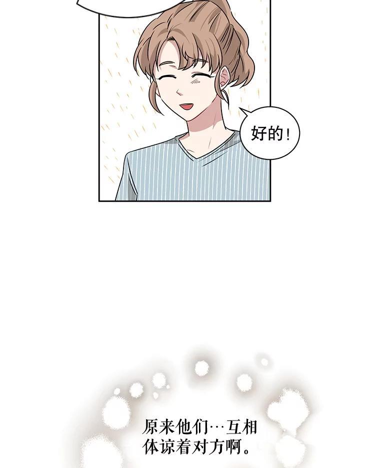《通灵小说家》16.专属合约 第45页