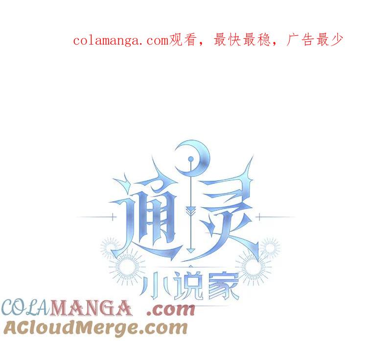 《通灵小说家》16.专属合约 第1页