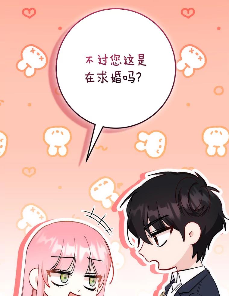 《成为短命女主的妹妹》16.怀疑的种子 第102页