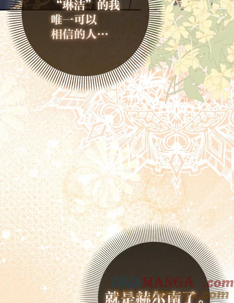 《成为短命女主的妹妹》16.怀疑的种子 第97页
