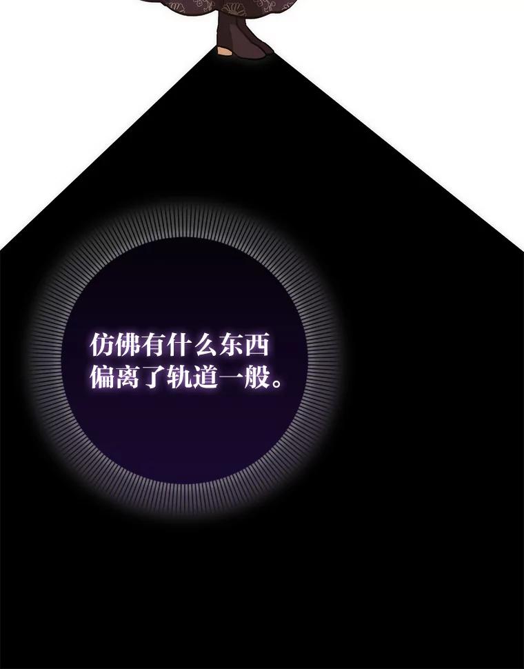 《成为短命女主的妹妹》16.怀疑的种子 第44页