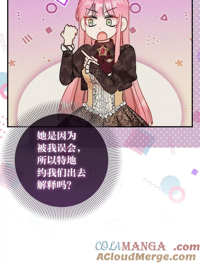 《成为短命女主的妹妹》16.怀疑的种子 第117页