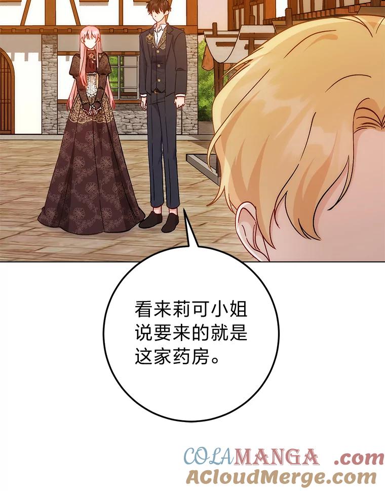 《成为短命女主的妹妹》16.怀疑的种子 第33页