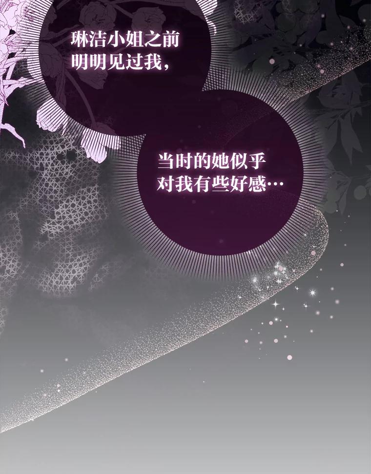 《成为短命女主的妹妹》16.怀疑的种子 第123页