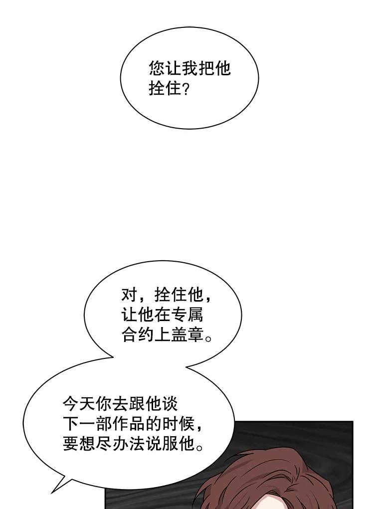 《通灵小说家》16.专属合约 第3页