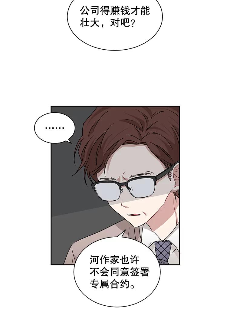《通灵小说家》16.专属合约 第6页