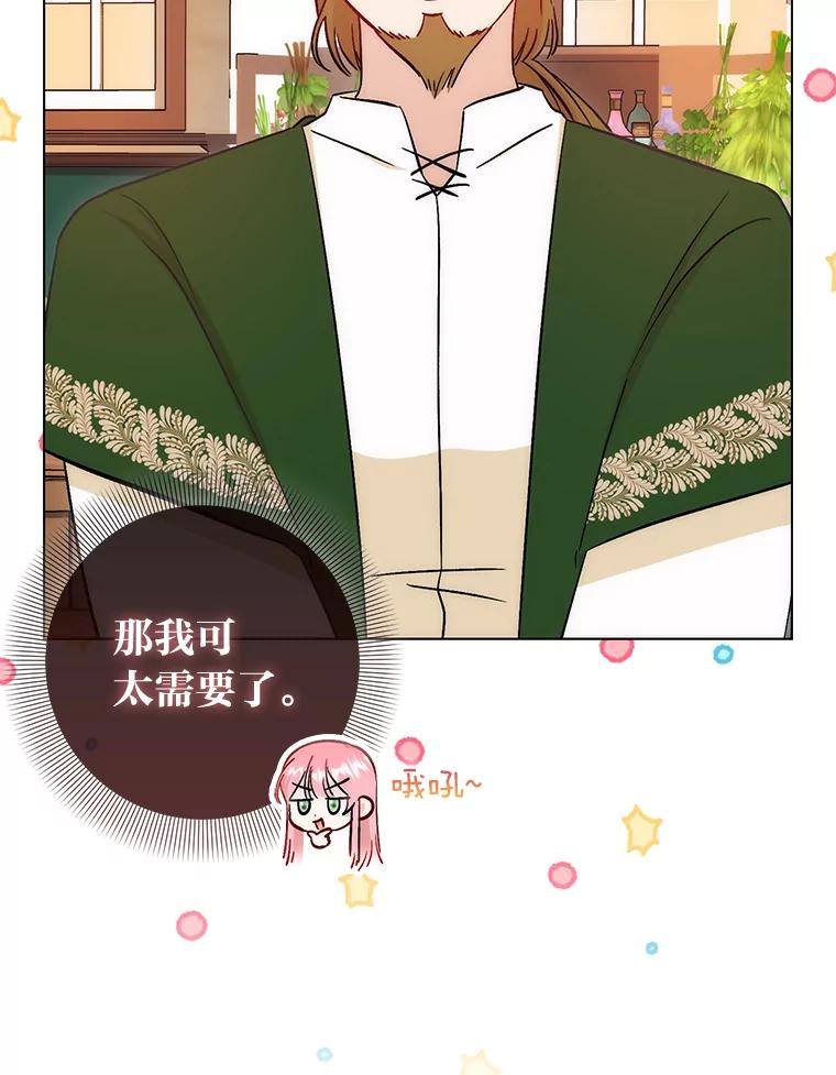 《成为短命女主的妹妹》16.怀疑的种子 第63页