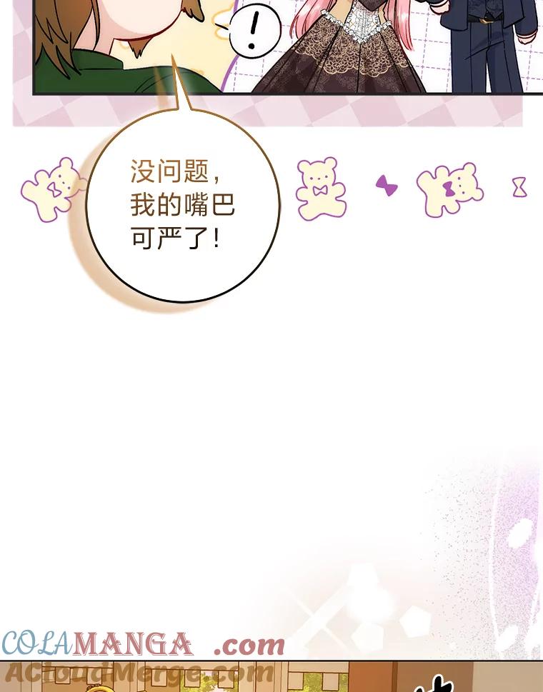 《成为短命女主的妹妹》16.怀疑的种子 第73页