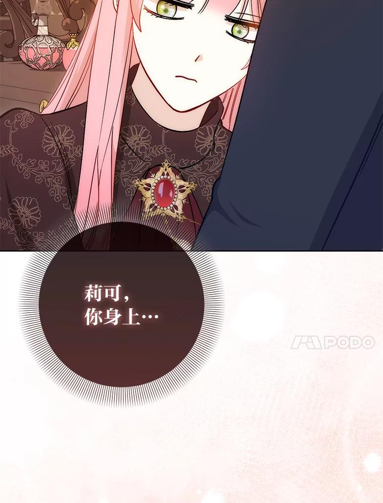 《成为短命女主的妹妹》16.怀疑的种子 第111页