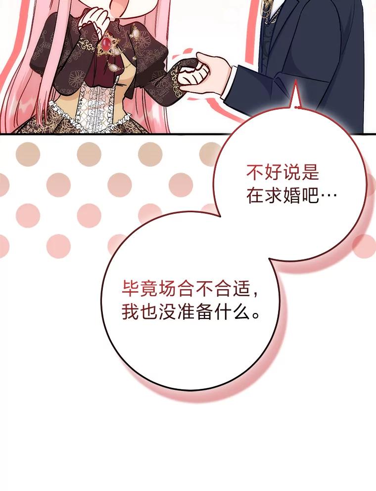 《成为短命女主的妹妹》16.怀疑的种子 第103页