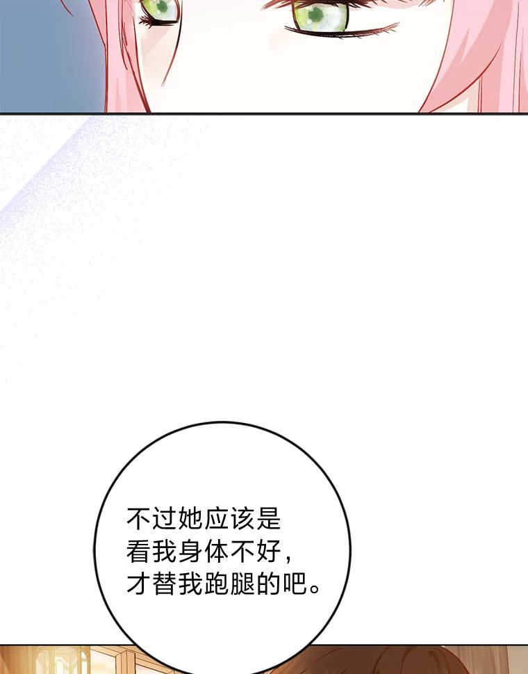 《成为短命女主的妹妹》16.怀疑的种子 第76页