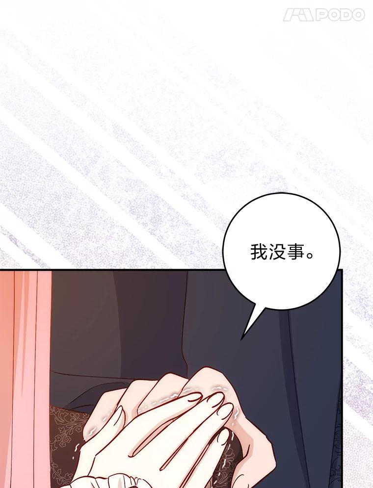 《成为短命女主的妹妹》16.怀疑的种子 第52页