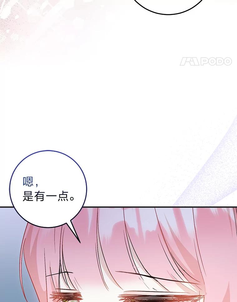 《成为短命女主的妹妹》16.怀疑的种子 第75页
