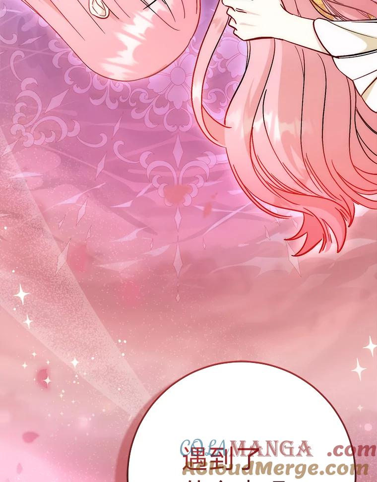 《成为短命女主的妹妹》16.怀疑的种子 第129页