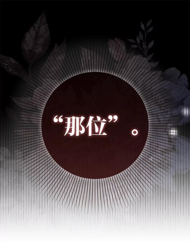 《成为短命女主的妹妹》16.怀疑的种子 第31页