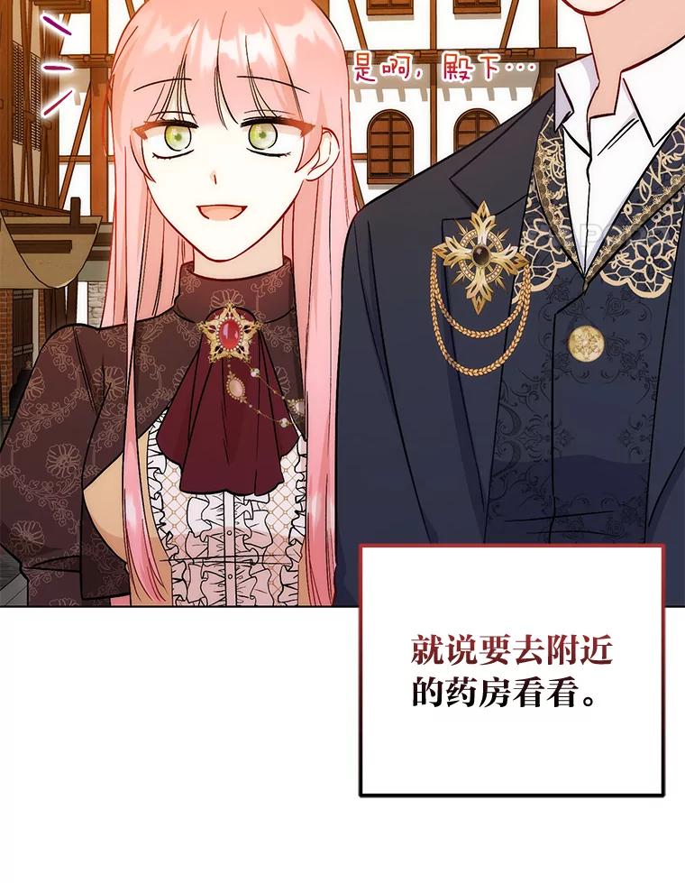 《成为短命女主的妹妹》16.怀疑的种子 第14页