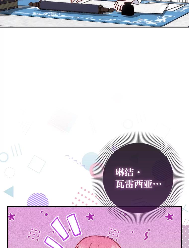 《成为短命女主的妹妹》16.怀疑的种子 第116页