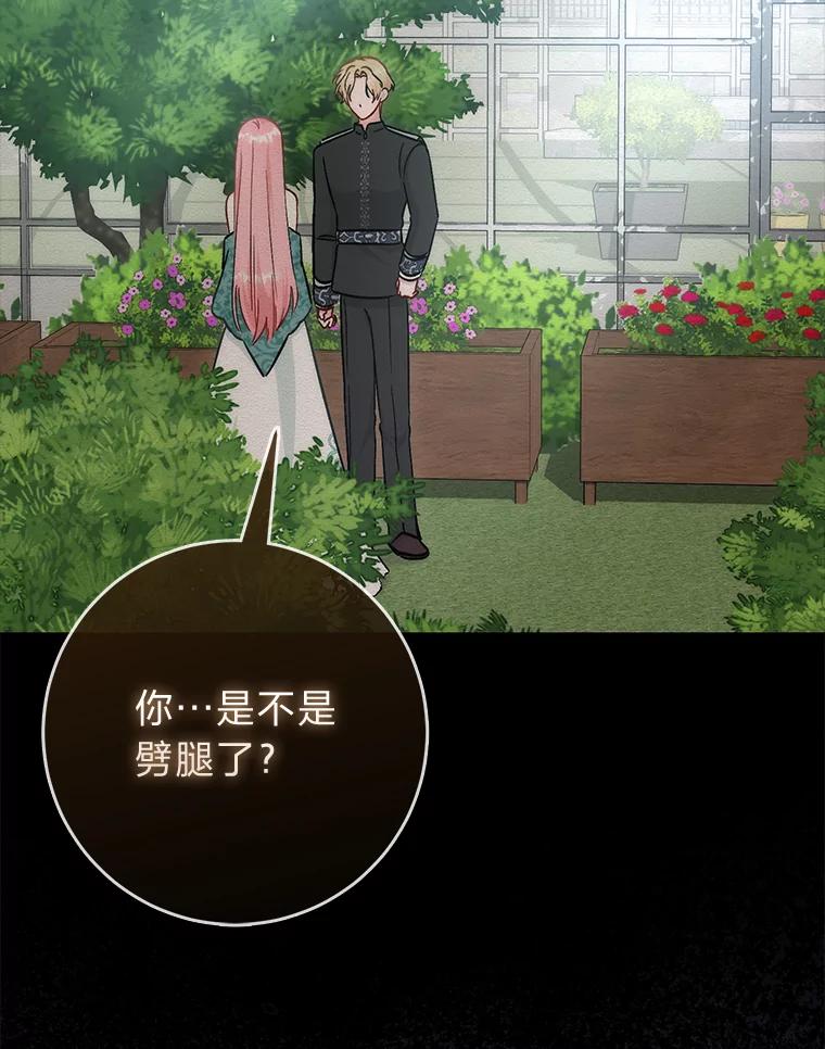 《成为短命女主的妹妹》16.怀疑的种子 第27页