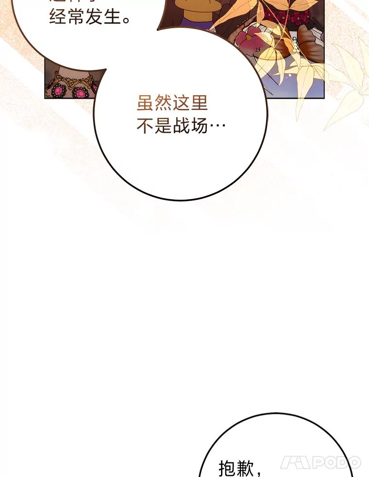 《成为短命女主的妹妹》16.怀疑的种子 第92页