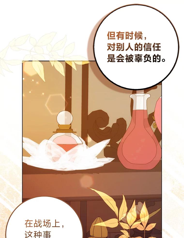 《成为短命女主的妹妹》16.怀疑的种子 第91页