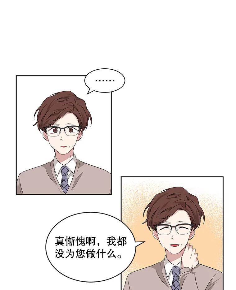 《通灵小说家》16.专属合约 第42页