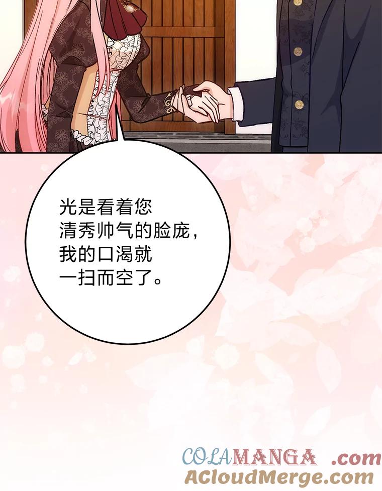 《成为短命女主的妹妹》16.怀疑的种子 第5页