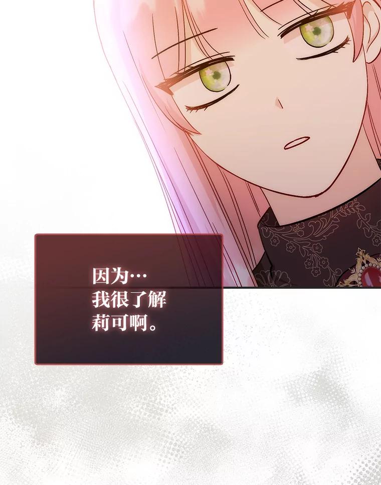 《成为短命女主的妹妹》16.怀疑的种子 第84页