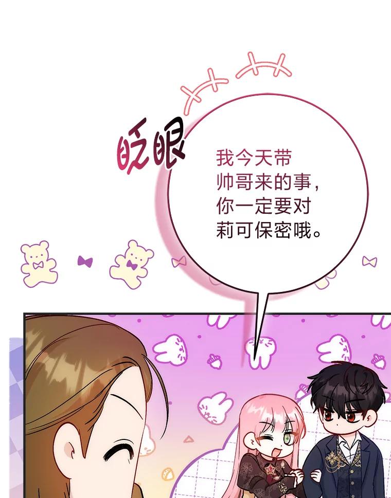 《成为短命女主的妹妹》16.怀疑的种子 第72页