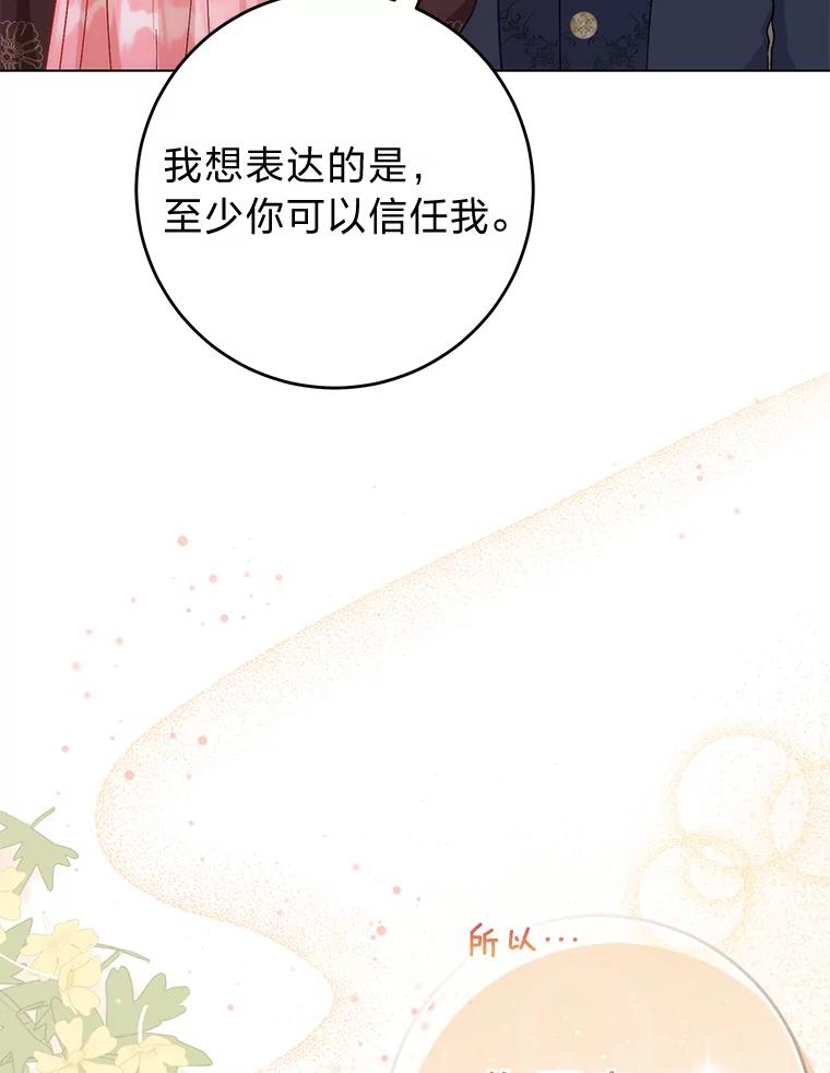 《成为短命女主的妹妹》16.怀疑的种子 第94页