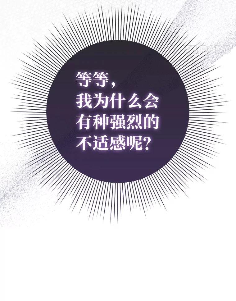 《成为短命女主的妹妹》16.怀疑的种子 第42页