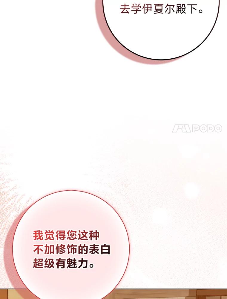 《成为短命女主的妹妹》16.怀疑的种子 第108页