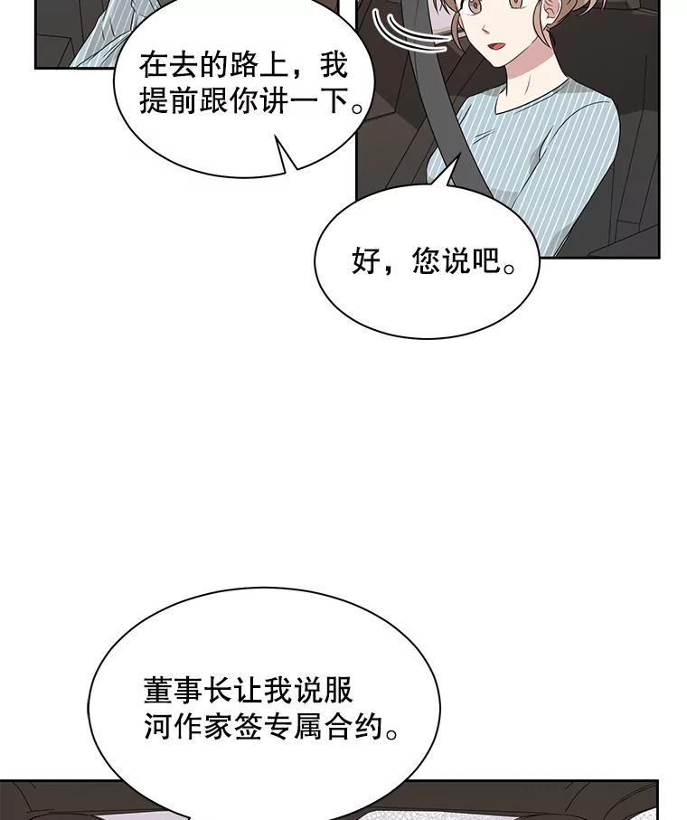 《通灵小说家》16.专属合约 第17页