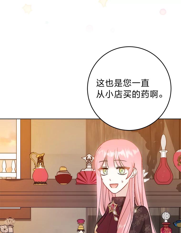 《成为短命女主的妹妹》16.怀疑的种子 第64页