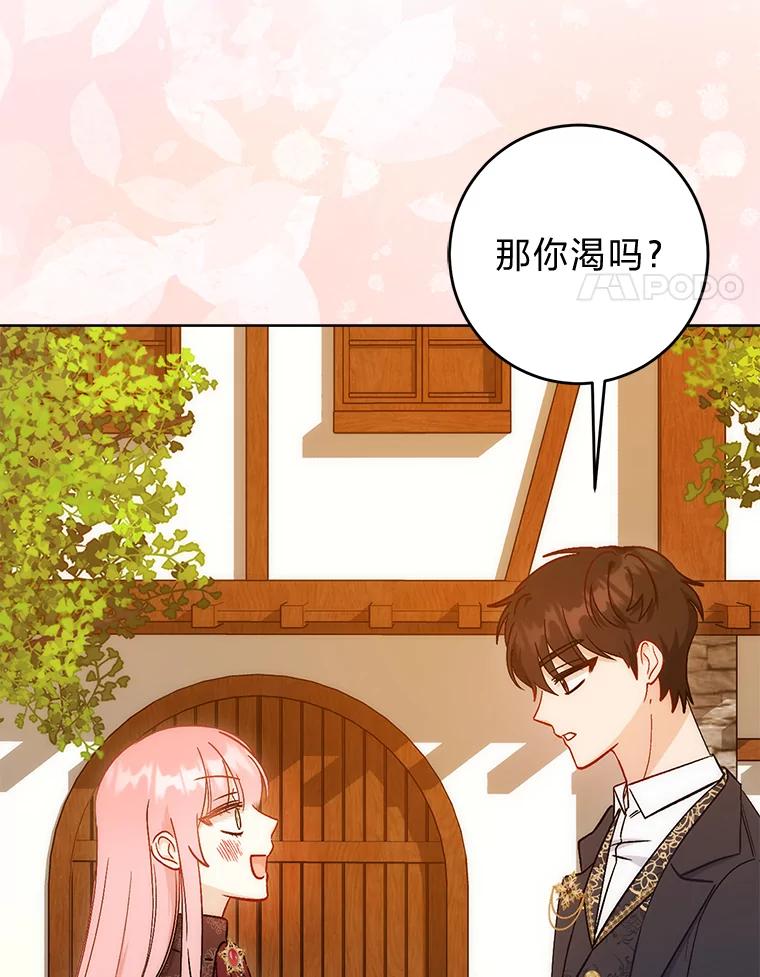 《成为短命女主的妹妹》16.怀疑的种子 第4页