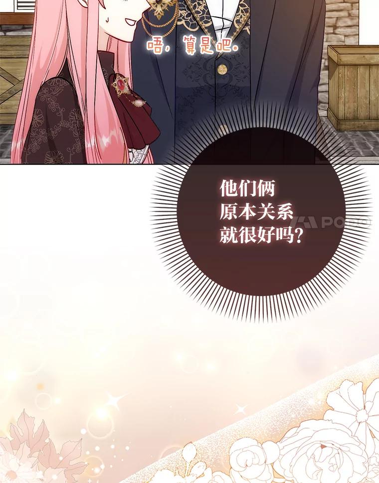 《成为短命女主的妹妹》16.怀疑的种子 第35页