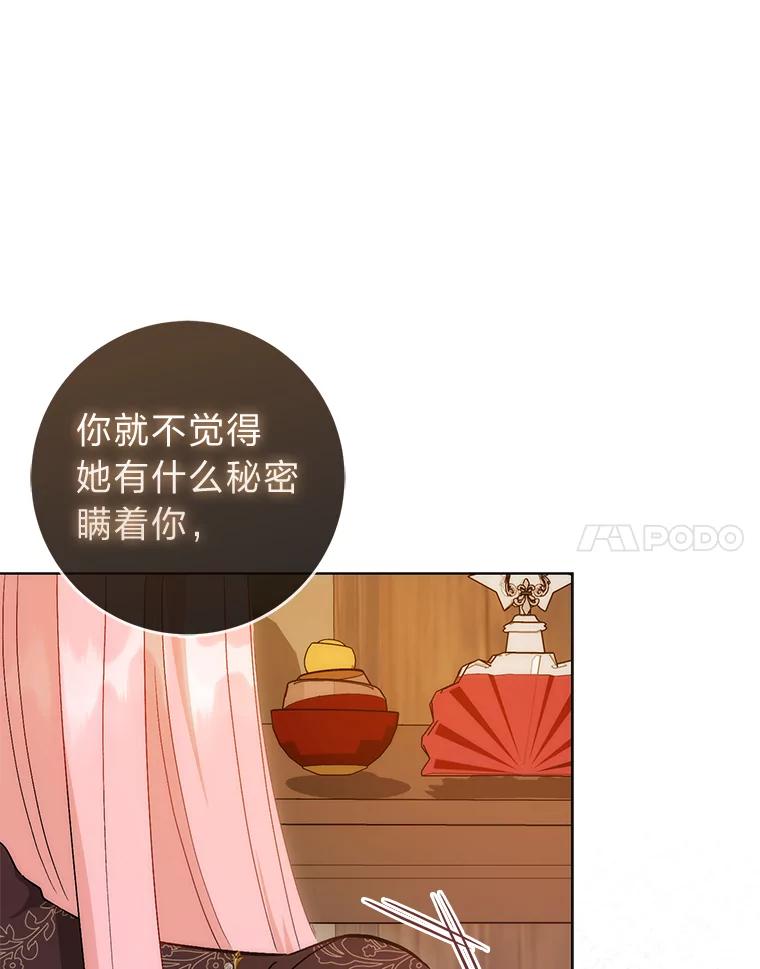 《成为短命女主的妹妹》16.怀疑的种子 第78页