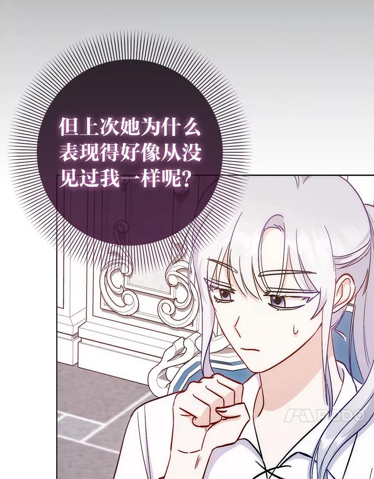 《成为短命女主的妹妹》16.怀疑的种子 第124页