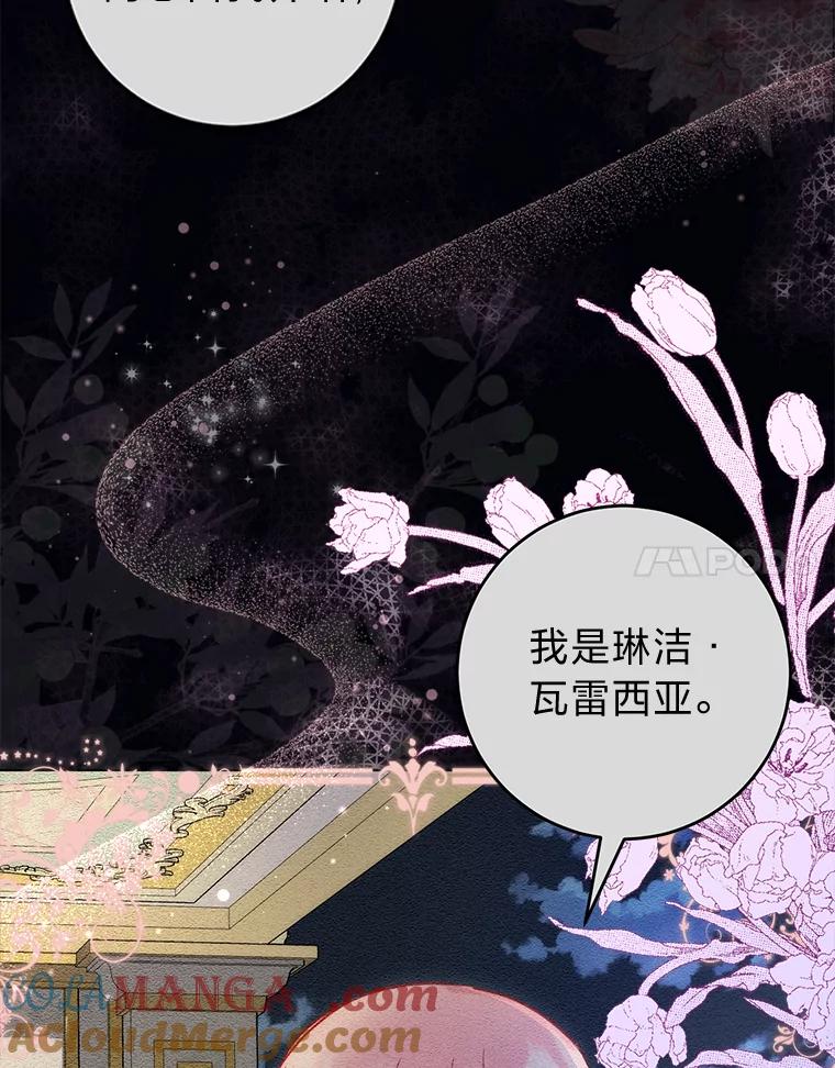 《成为短命女主的妹妹》16.怀疑的种子 第121页