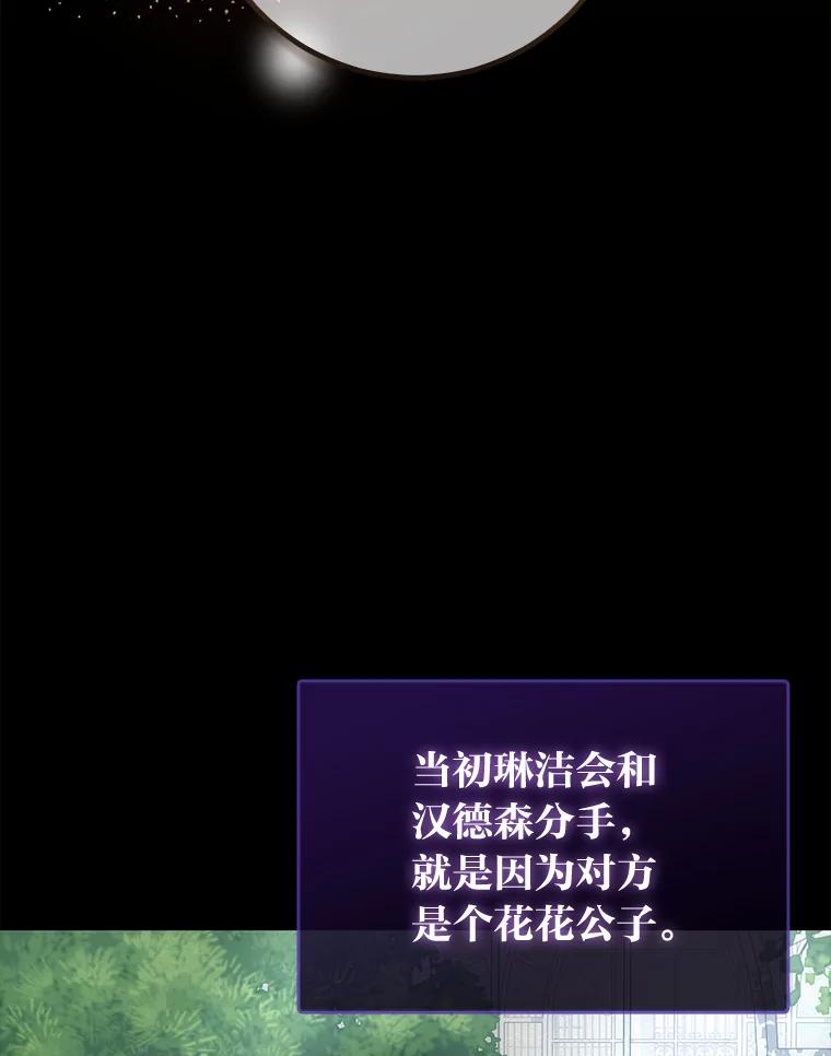 《成为短命女主的妹妹》16.怀疑的种子 第26页