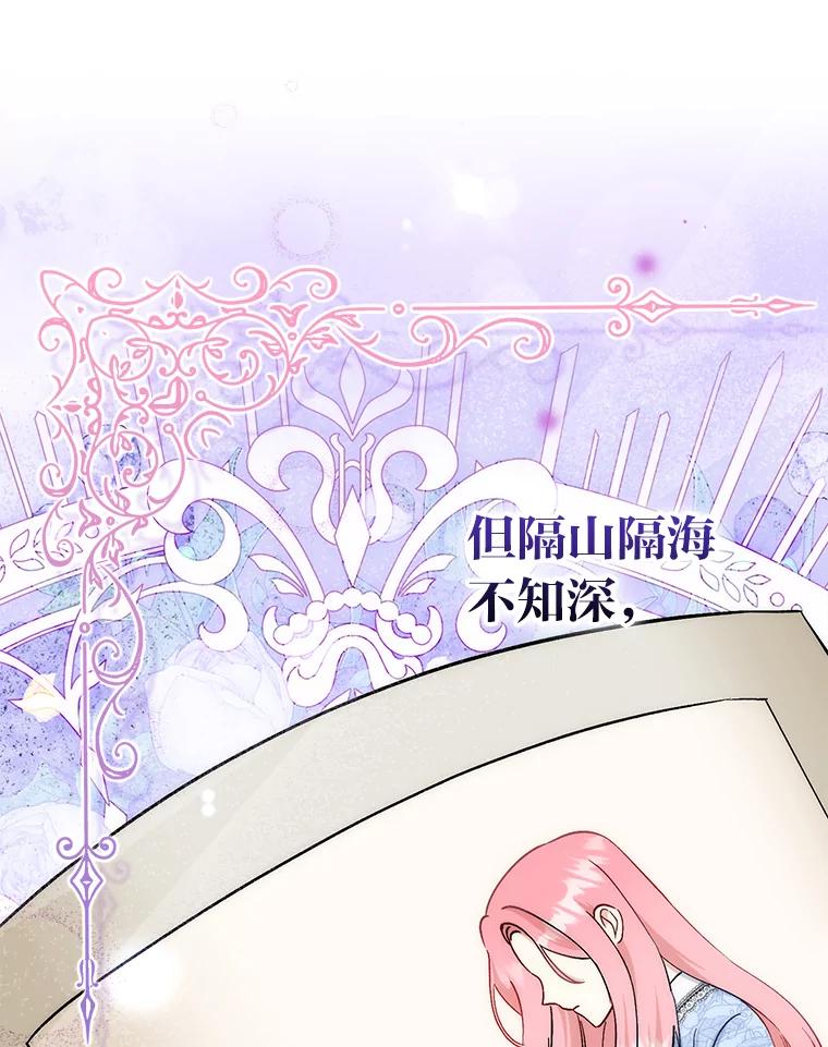 《成为短命女主的妹妹》16.怀疑的种子 第86页