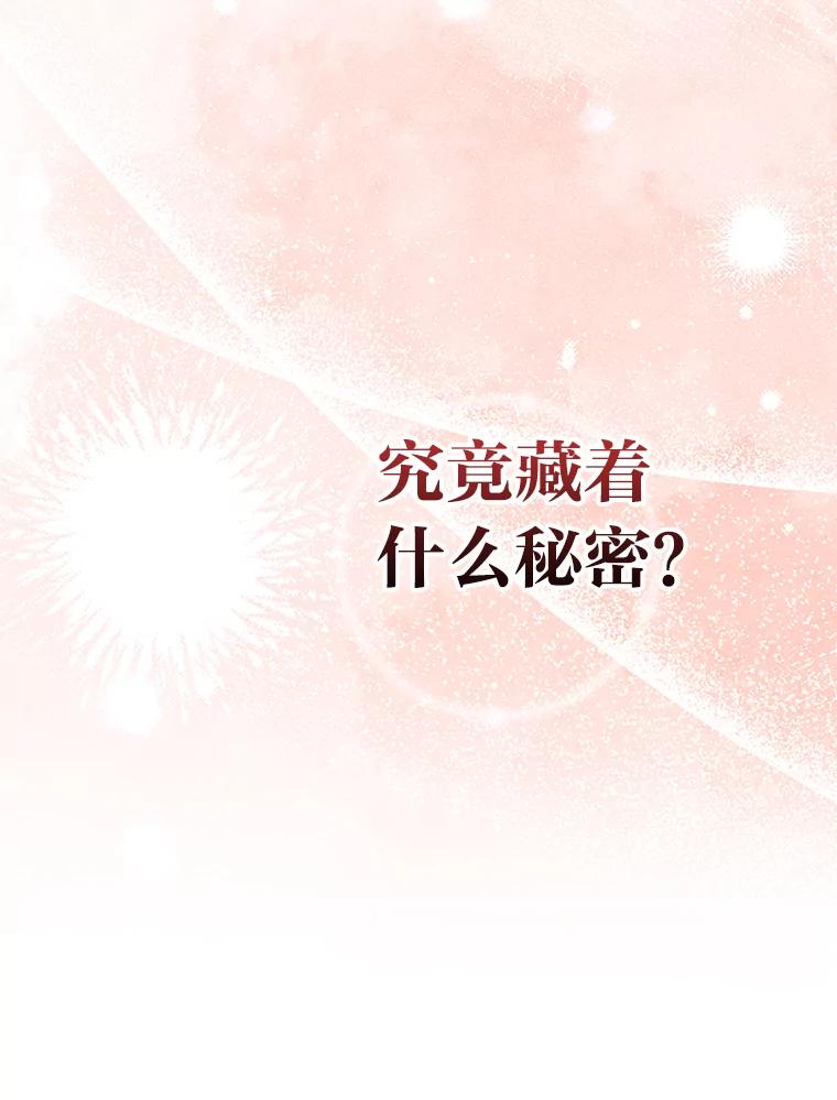《成为短命女主的妹妹》16.怀疑的种子 第112页