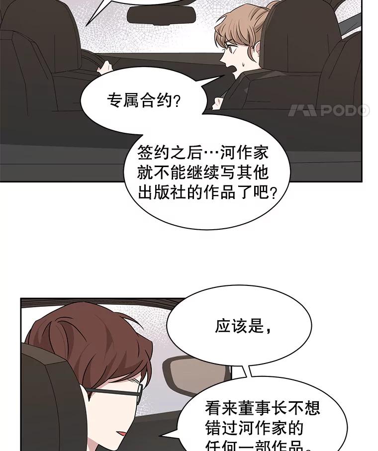 《通灵小说家》16.专属合约 第18页
