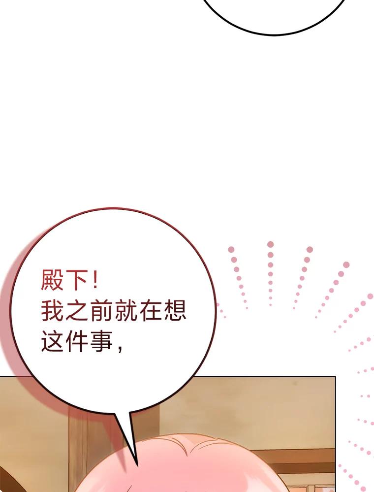 《成为短命女主的妹妹》16.怀疑的种子 第106页