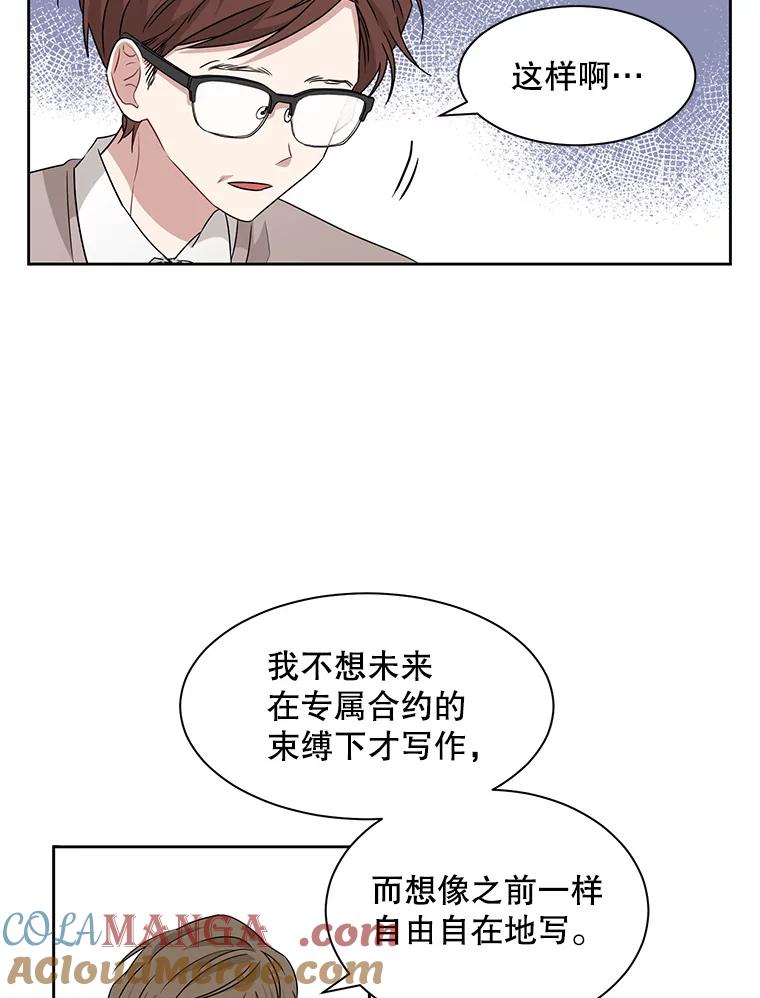 《通灵小说家》16.专属合约 第37页