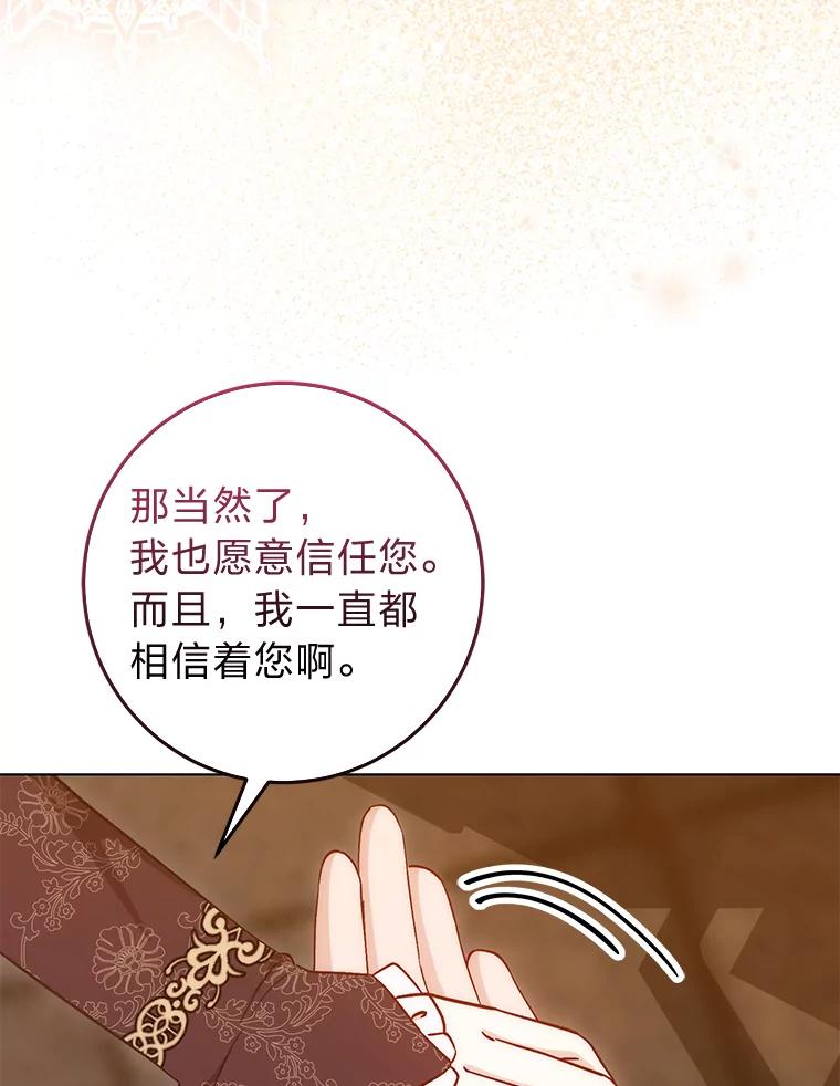《成为短命女主的妹妹》16.怀疑的种子 第100页